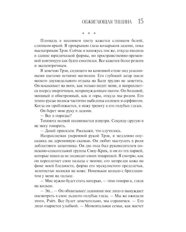 Обжигающая тишина