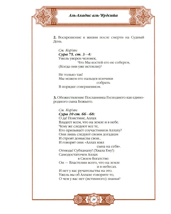 Комплект подарочный: Коран + Хадисы Пророка (в 2-х книгах)