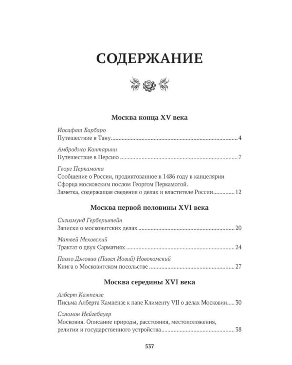 Дополнительное изображение книги «Иностранцы о древней Москве»