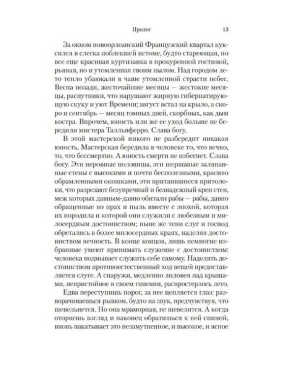 Комары: роман