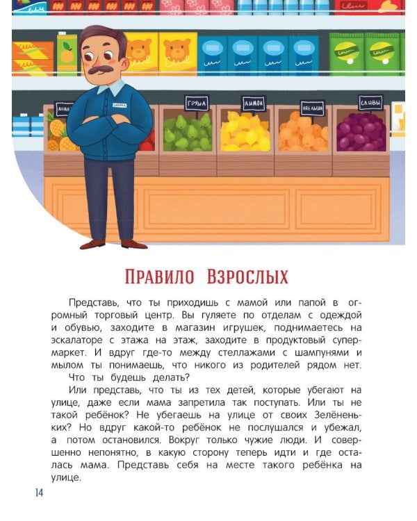 Безопасный город. 6-е изд