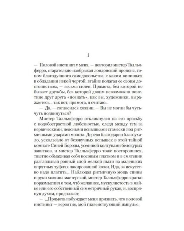 Комары: роман