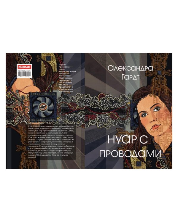 Нуар с проводами