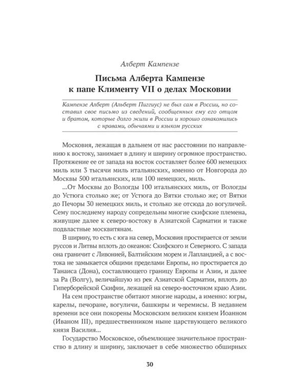 Дополнительное изображение книги «Иностранцы о древней Москве»