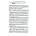 Международные стандарты финансовой отчетности: Учебное пособие Международные стандарты финансовой отчетности: Учебное пособие