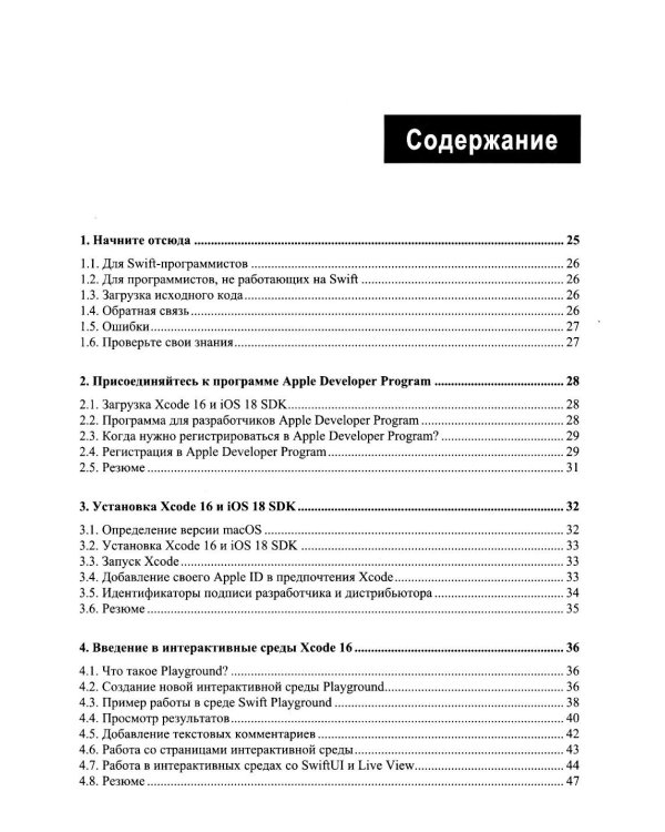 Основы разработки приложений для iOS
