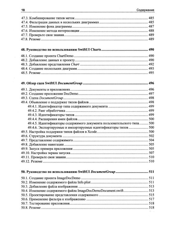Основы разработки приложений для iOS