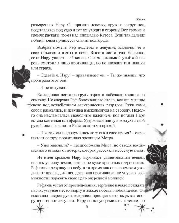 Дополнительное изображение книги «Одаренные: Буря Серенделя. Т. 1»