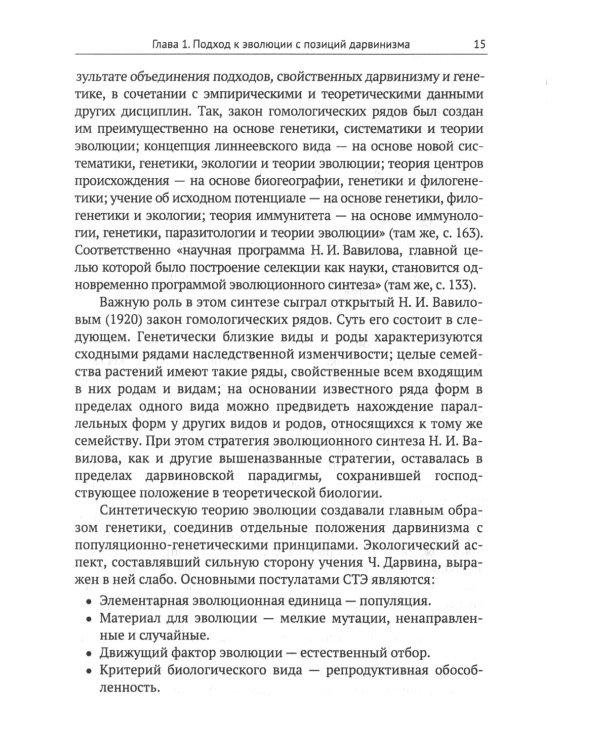 От дарвиновского происхождения видов к эволюции биосферы: История и перспективы эволюционной теории