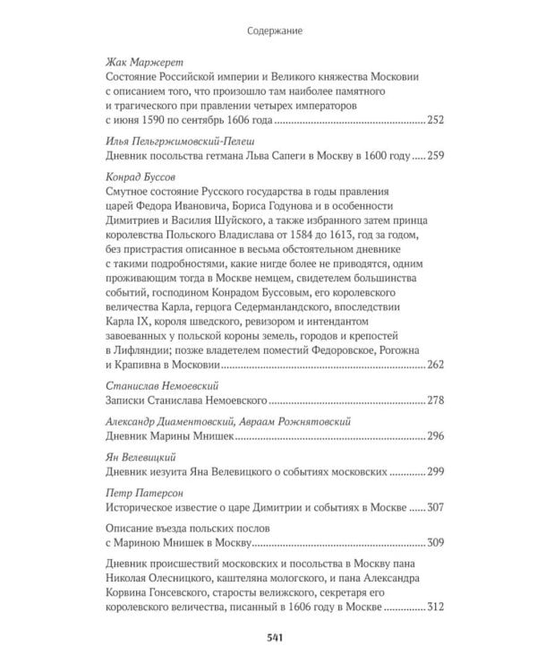 Дополнительное изображение книги «Иностранцы о древней Москве»