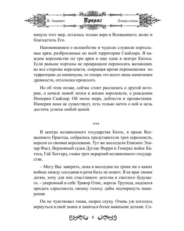 Ломая стены