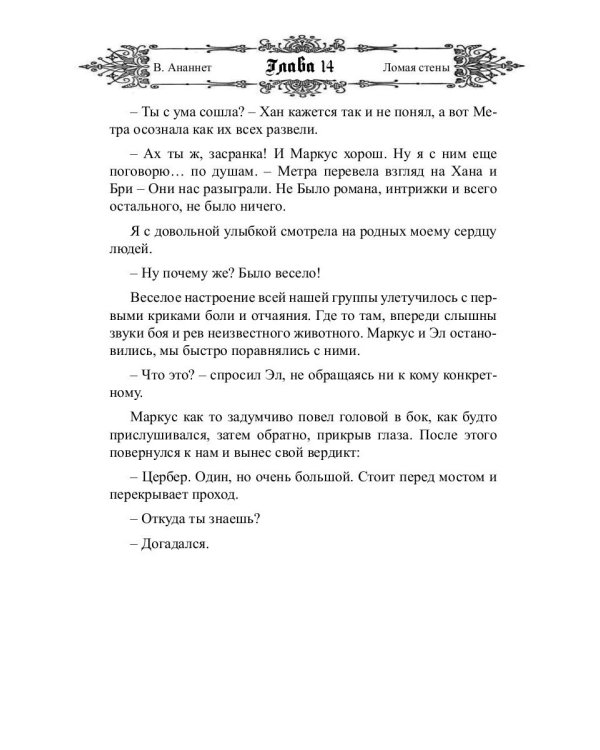 Ломая стены