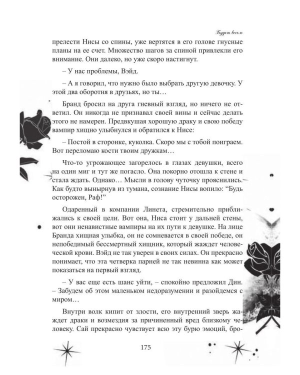 Дополнительное изображение книги «Одаренные: Буря Серенделя. Т. 1»