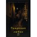 Пандемия любви. Т. 3