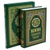 Комплект подарочный: Коран + Хадисы Пророка (в 2-х книгах)