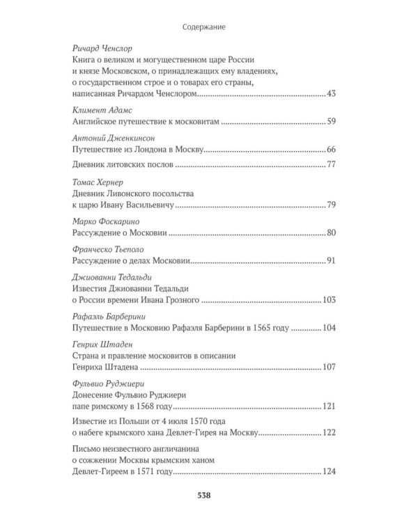 Дополнительное изображение книги «Иностранцы о древней Москве»
