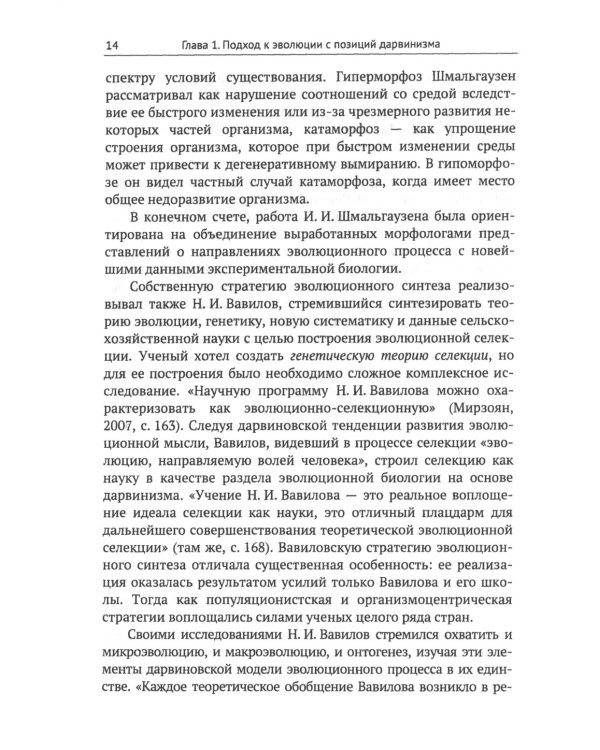 От дарвиновского происхождения видов к эволюции биосферы: История и перспективы эволюционной теории