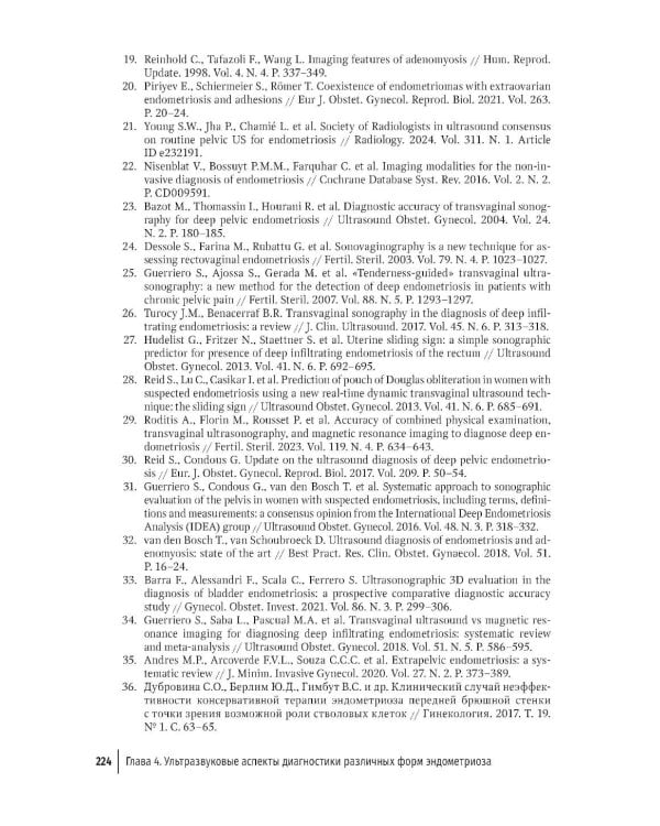 Эндометриоз. 2-е изд., перераб. и доп