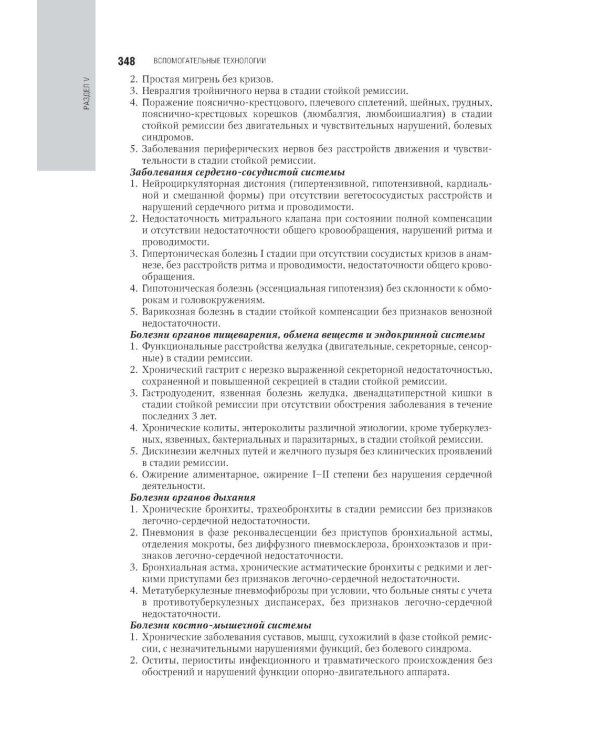 Физическая и реабилитационная медицина: национальное руководство. 2-е изд., перераб. и доп