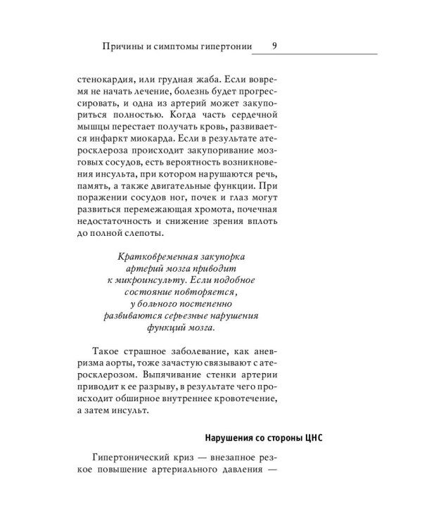 Гипертония. Новые методы лечения