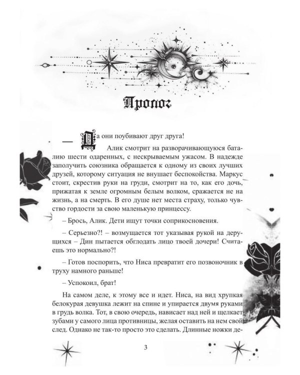 Дополнительное изображение книги «Одаренные: Буря Серенделя. Т. 1»