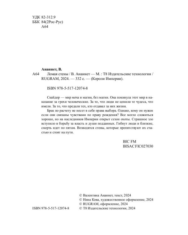 Ломая стены