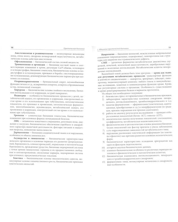 Практическая биохимия. 2-е изд., испр