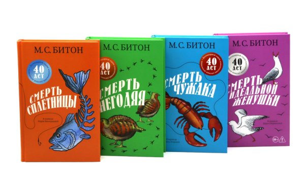 Обложка книги «Смерть сплетницы. Смерть негодяя. Смерть чужака. Смерть идеальной женушки (комплект из 4-х книг)» — None, ISBN 9785885405096
