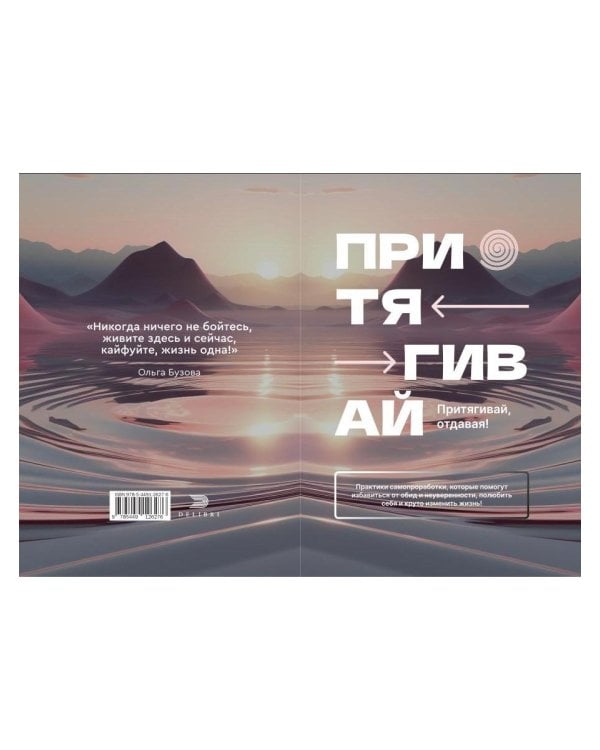 Притягивай