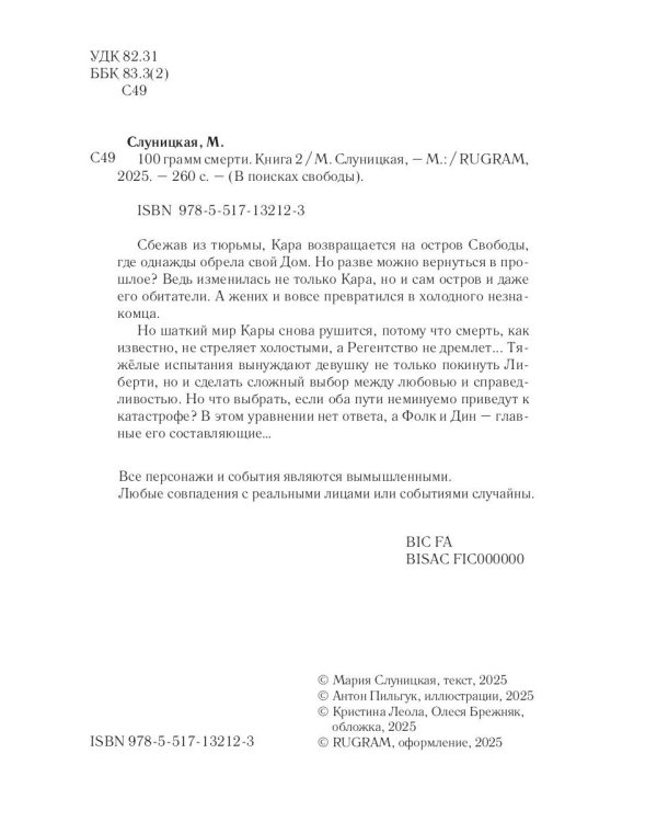 100 грамм смерти. Т. 2
