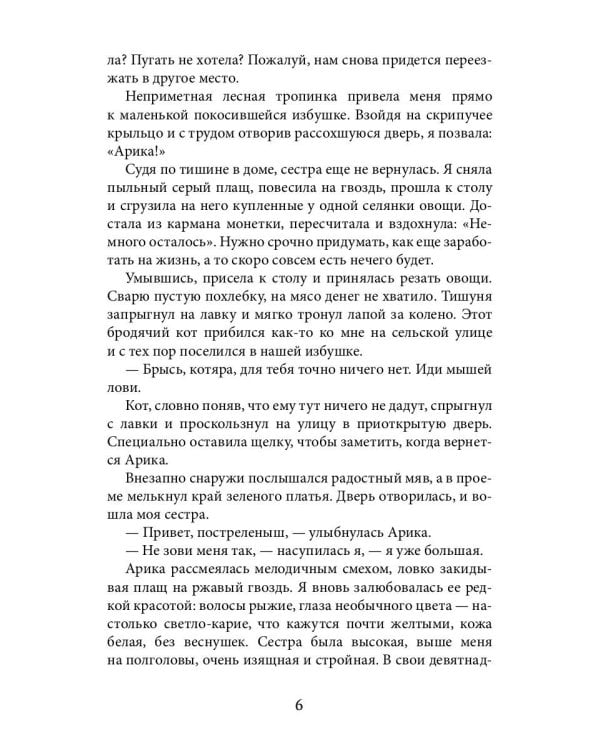 Не зная пощады