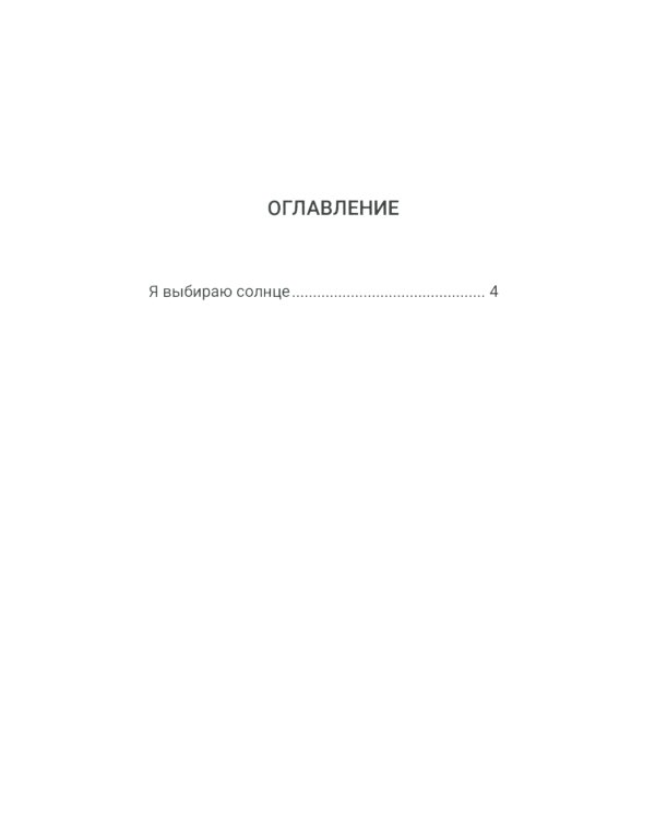 Пандемия любви. Т. 3