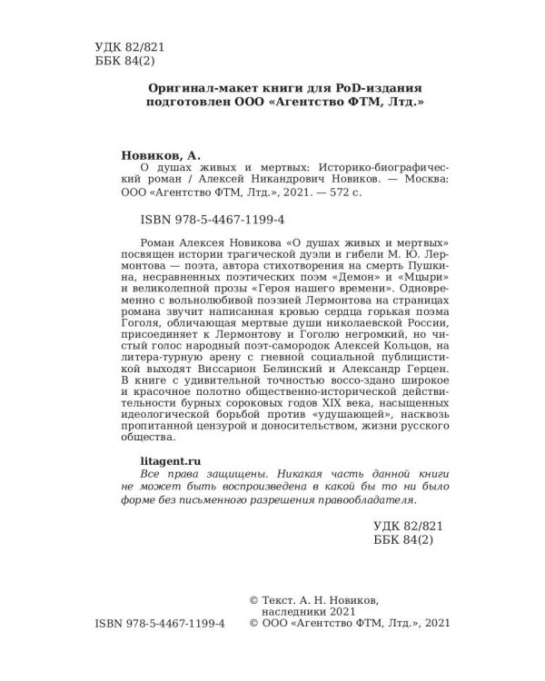 О душах живых и мертвых