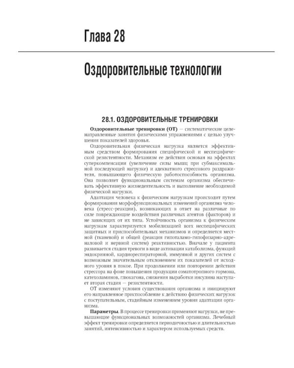 Физическая и реабилитационная медицина: национальное руководство. 2-е изд., перераб. и доп