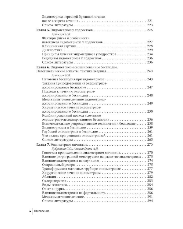 Эндометриоз. 2-е изд., перераб. и доп