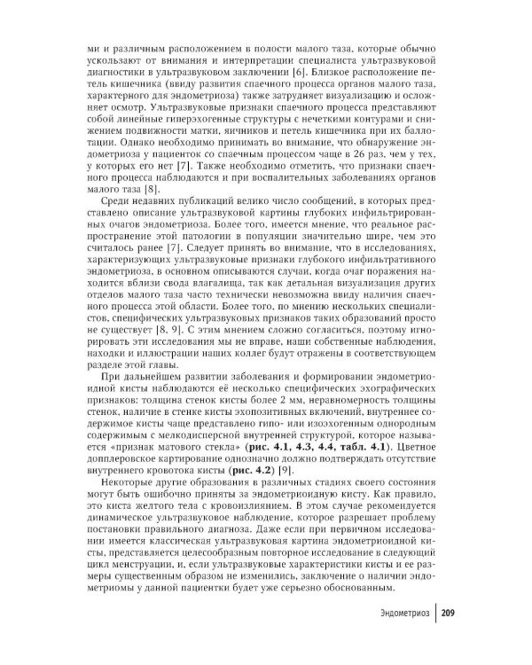Эндометриоз. 2-е изд., перераб. и доп