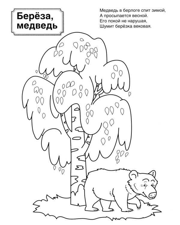 Символы России: патриотическая раскраска