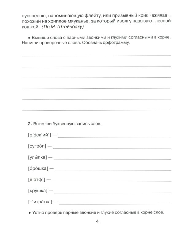 Русский язык 4 кл.: Все темы школьной программы с объяснениями и тренировочными заданиями