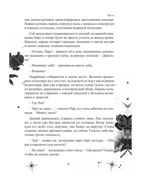 Дополнительное изображение книги «Одаренные: Буря Серенделя. Т. 1»