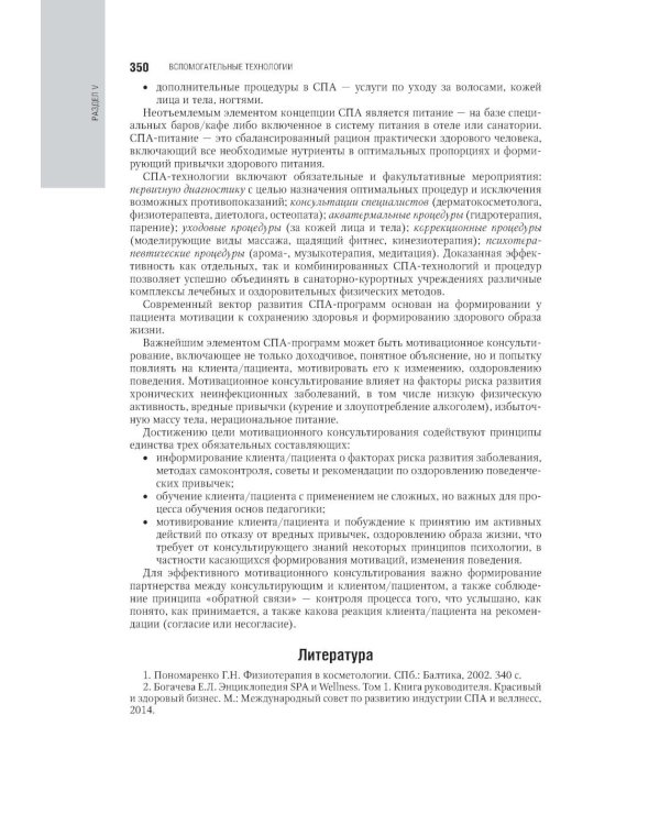 Физическая и реабилитационная медицина: национальное руководство. 2-е изд., перераб. и доп