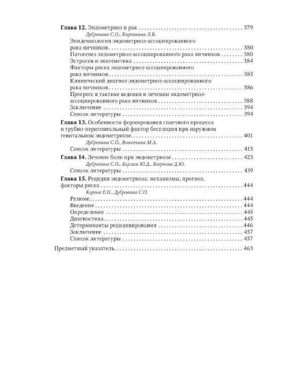 Эндометриоз. 2-е изд., перераб. и доп