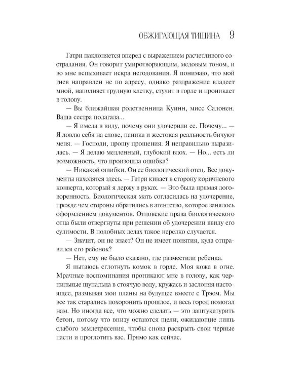 Обжигающая тишина