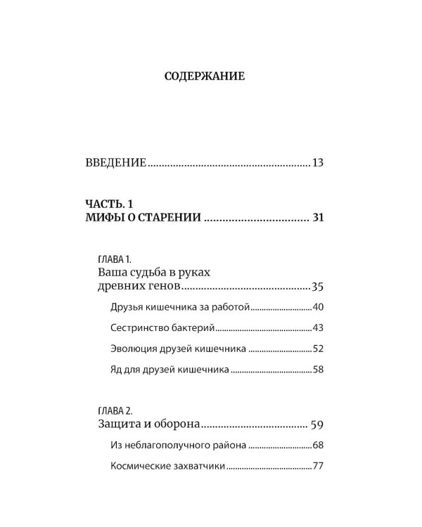 Парадокс долголетия. Как оставаться молодым до глубокой старости: невероятные факты о причинах старения и неожиданные способы их преодолеть