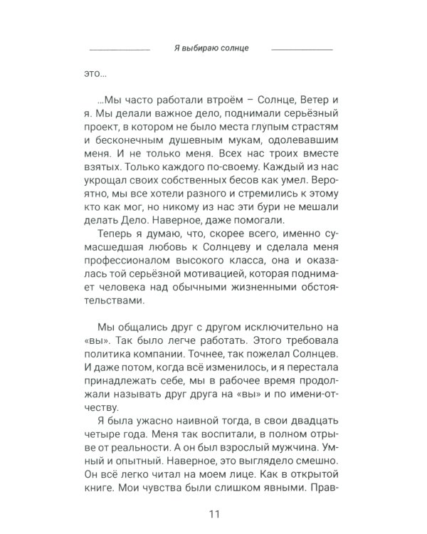 Пандемия любви. Т. 3