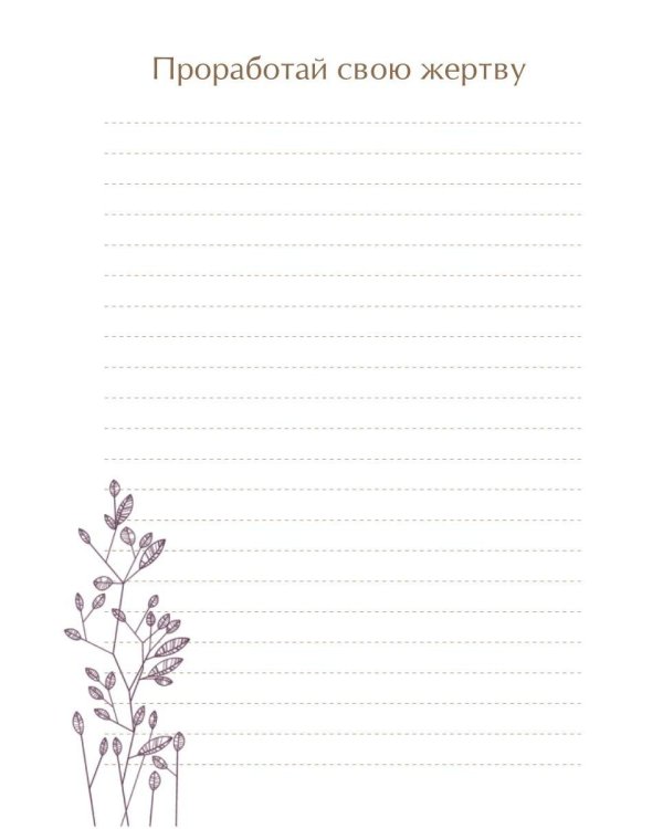 Притягивай