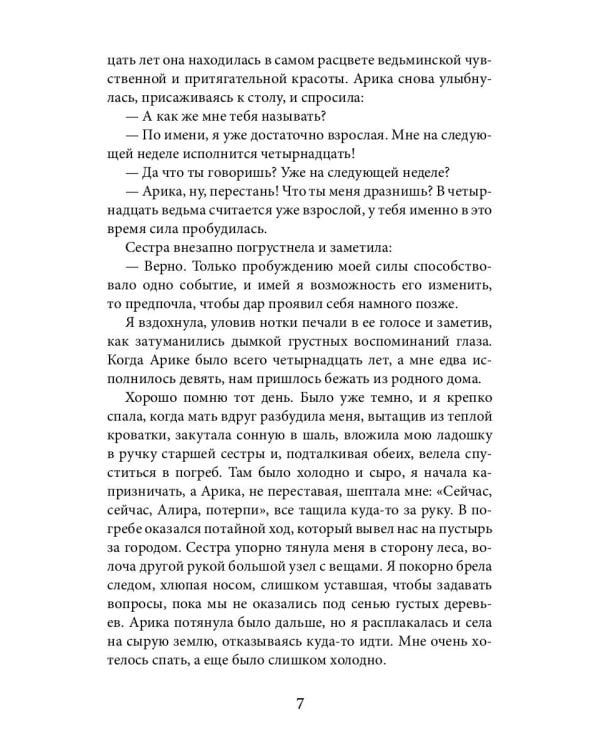 Не зная пощады