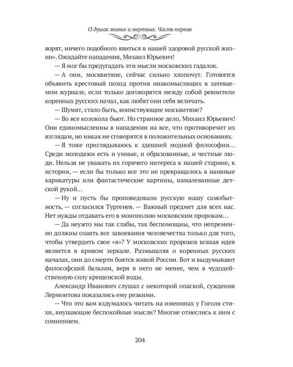 О душах живых и мертвых