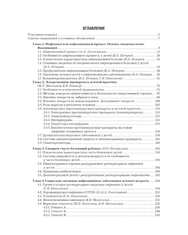 Рациональная фармакотерапия инфекционных болезней детского возраста