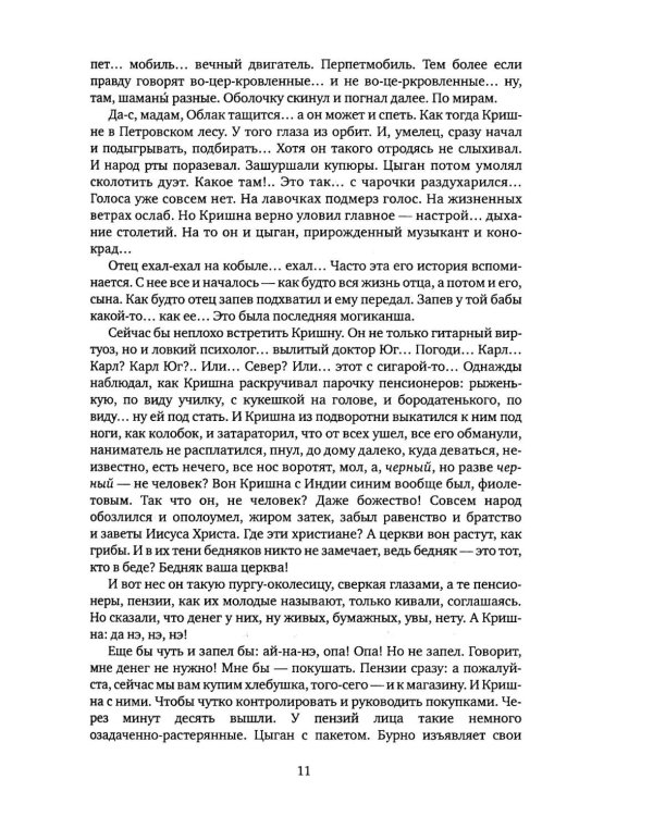 Дополнительное изображение книги «Предчувствие сказки: роман»