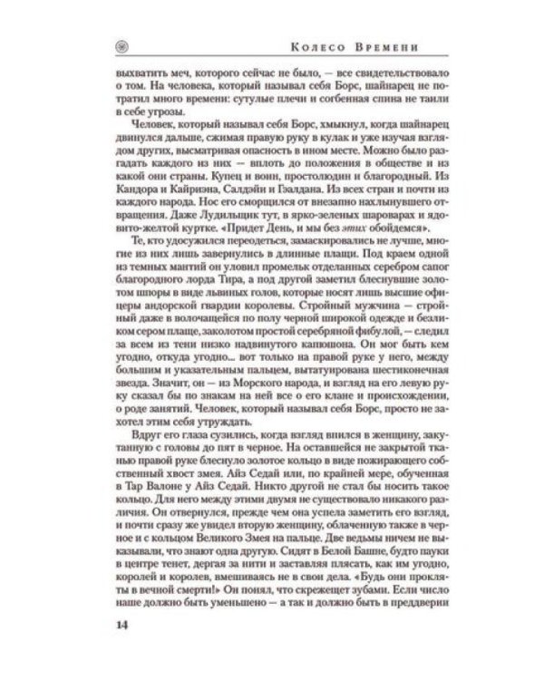 Колесо Времени. Кн. 1+2 (комплект из 2-х книг)